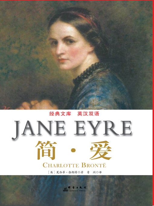 Cover image for 简·爱（英汉双语）